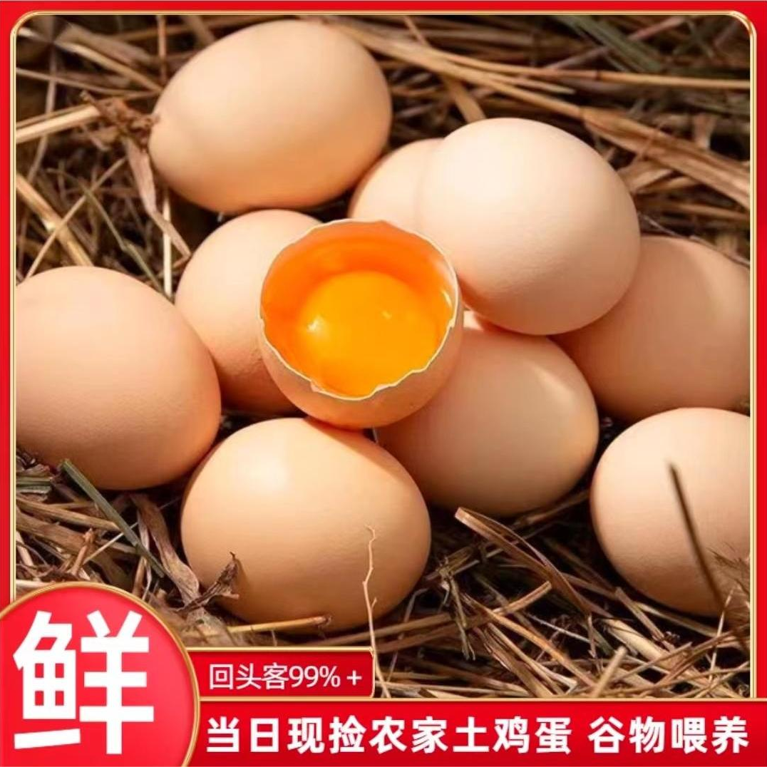 【九儿福利】20枚土鸡蛋 草鸡蛋 新鲜现捡现发
