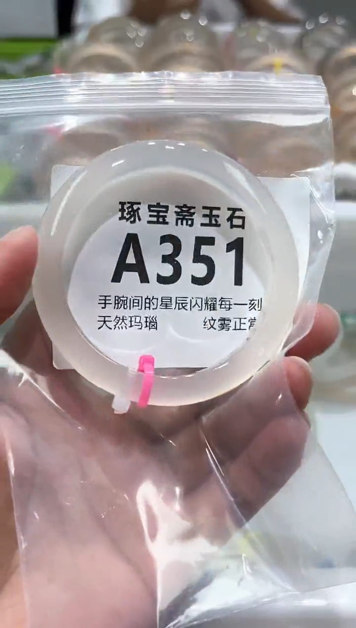 玛瑙/玉髓手镯未镶嵌A351