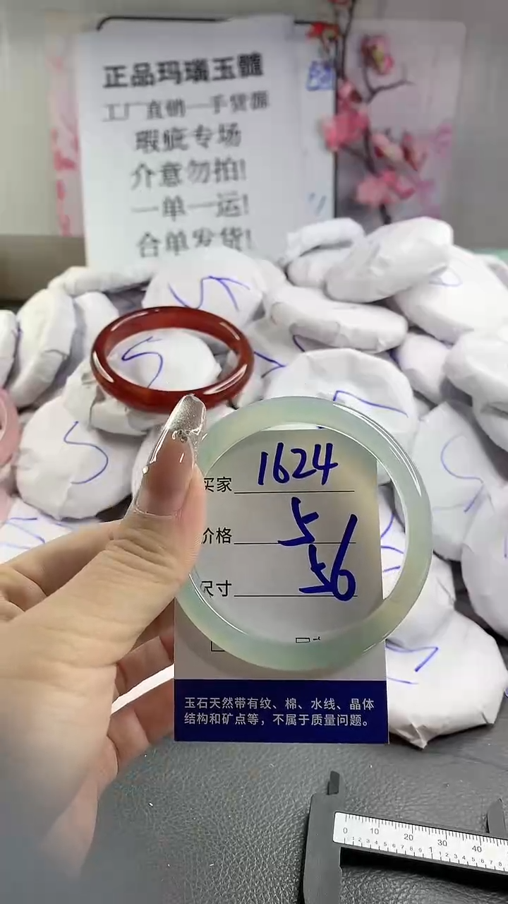 玛瑙/玉髓手镯未镶嵌1624