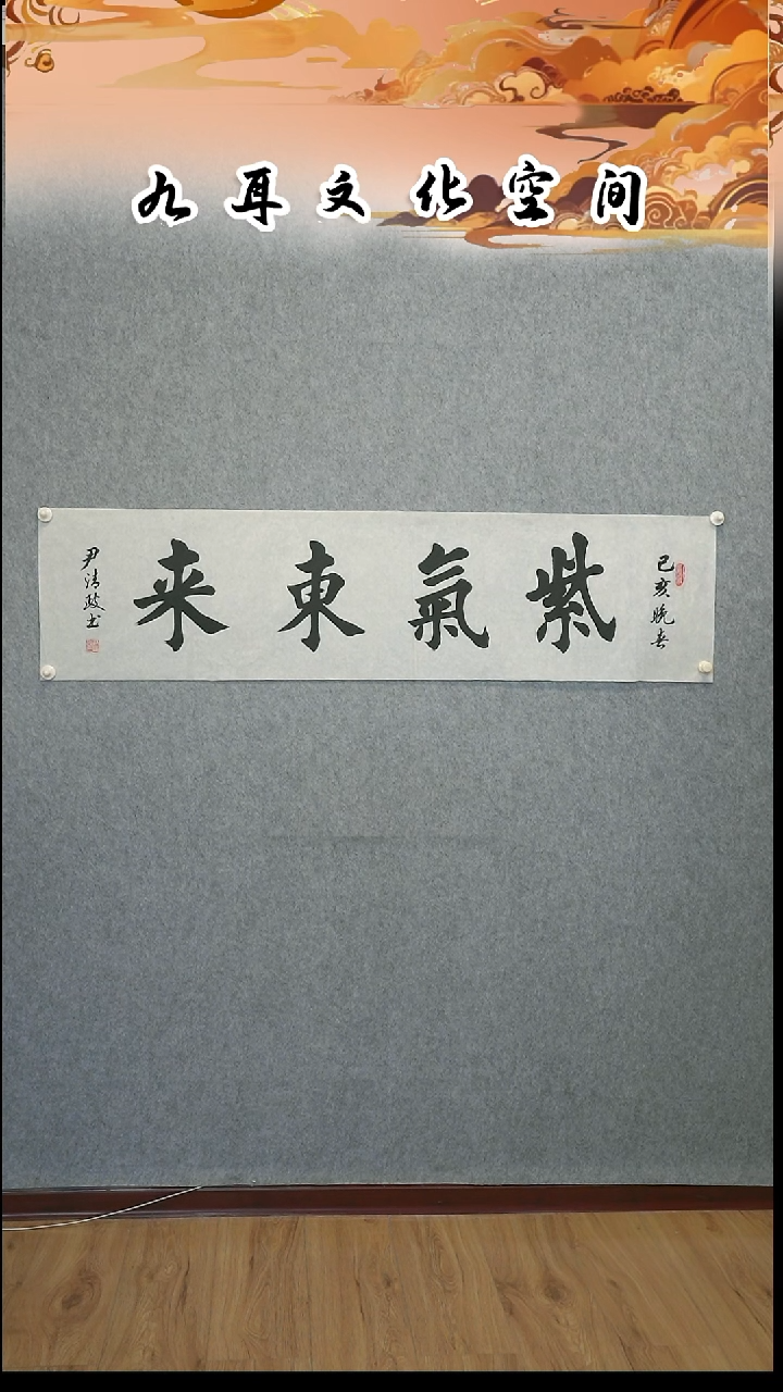 书法尹清政老师书法作品