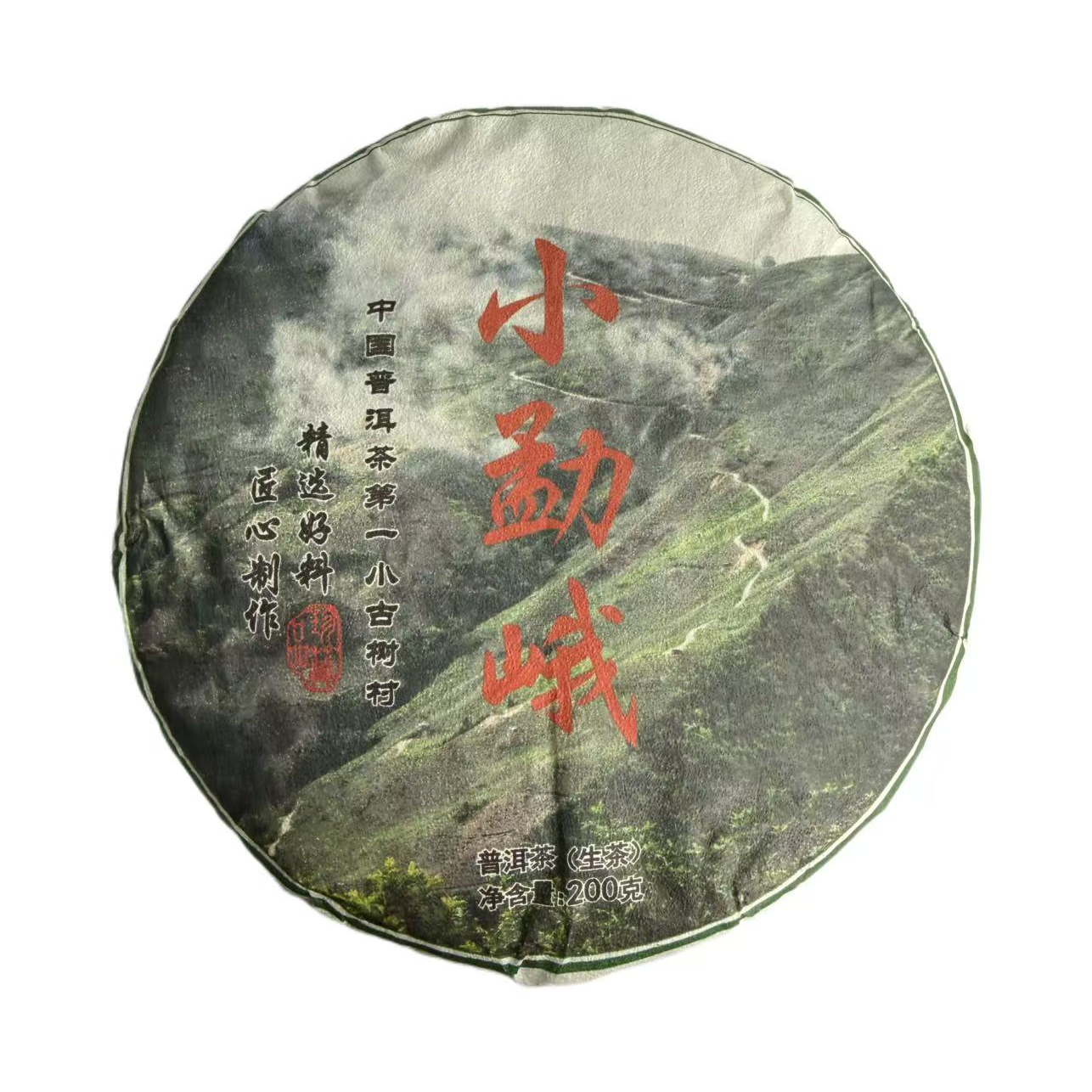 2025年头春小勐峨小古树生茶饼200g 12月2日（小号）-【5号品】