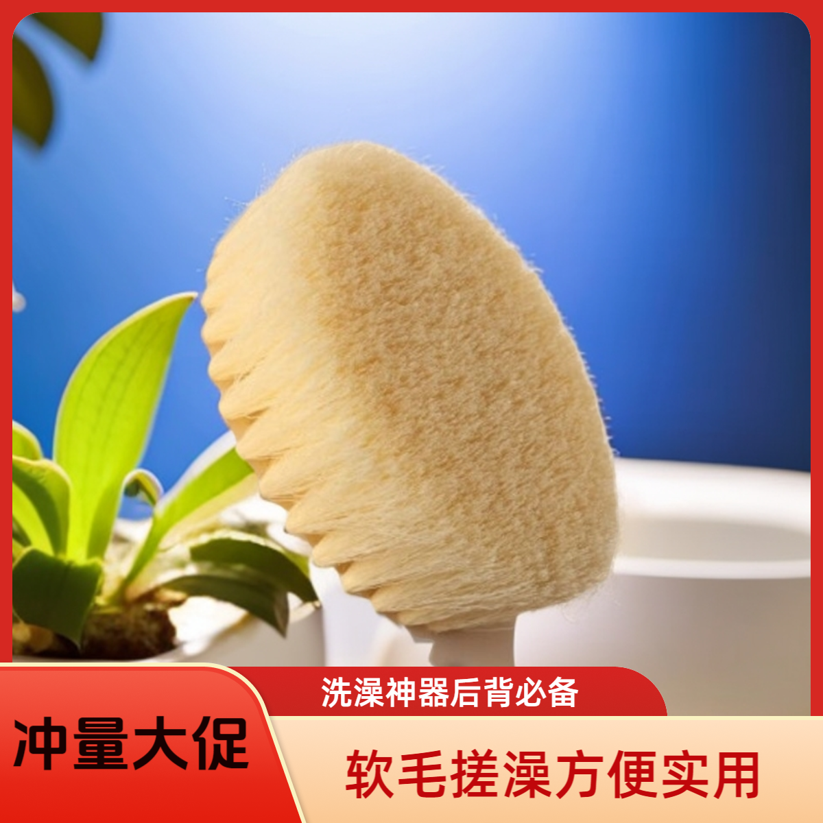 聚丙烯搓澡神器洗澡沐浴刷子成人软毛搓背不求人洗澡刷后背搓澡搓