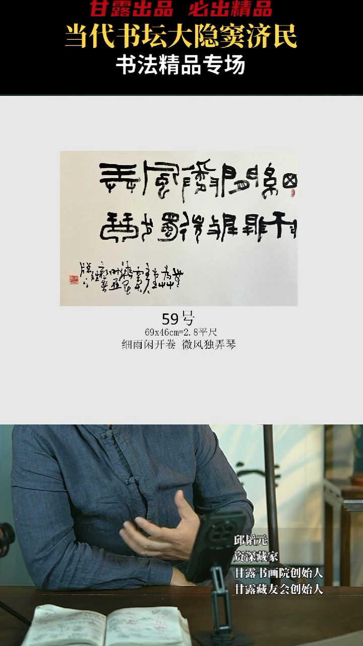 【闪购商品】书法窦济民59号4089甘露美术馆