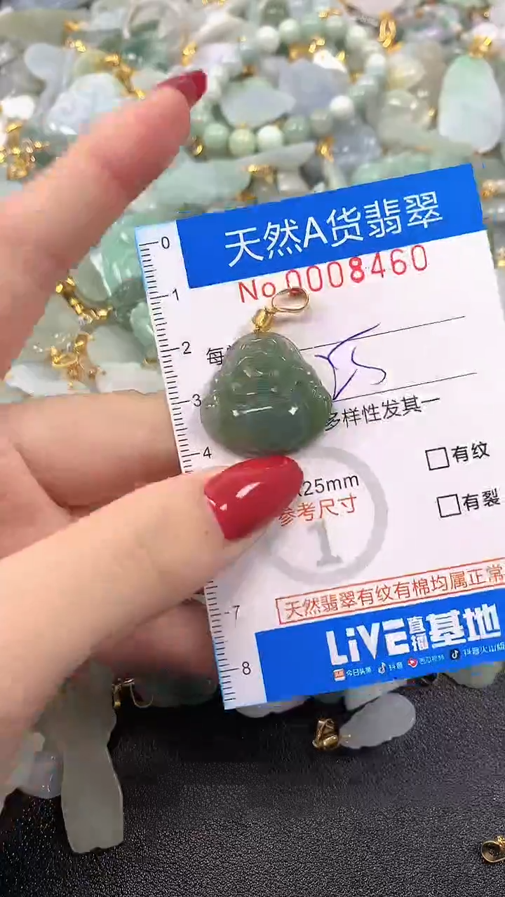 颈饰未镶嵌翡翠净货挂件-8460