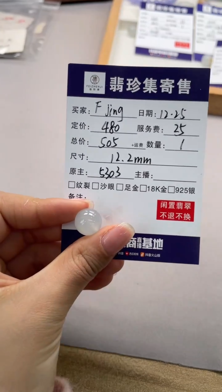 未镶嵌定制翡翠F****?天然翡翠A货 闲置货品不退不换