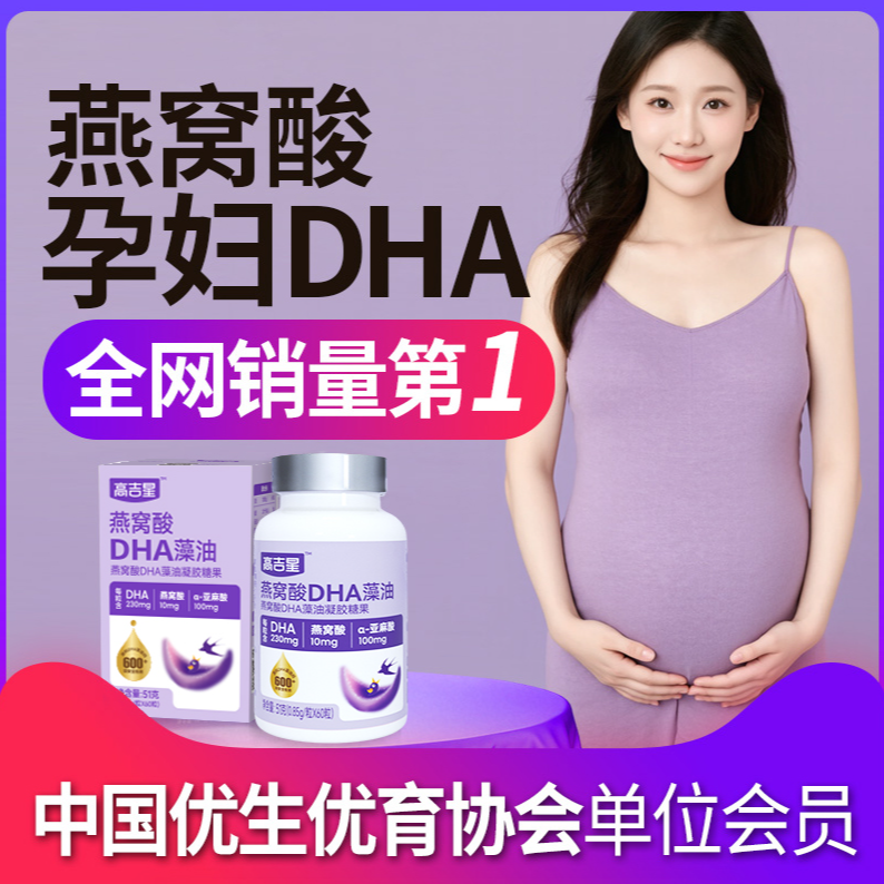 孕妇DHA藻油每粒DHA230mg 燕窝酸亚麻酸 备孕 孕期 哺乳期
