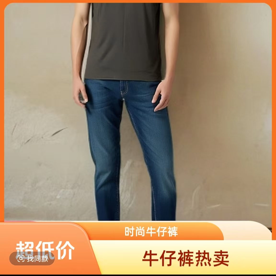 2（2代41-80）牛仔裤男士