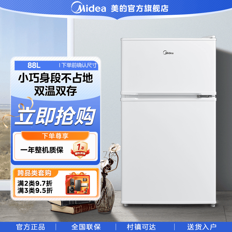 美的【租房优选】88L双门小冰箱宿舍静音小型办公室迷你立式冷藏白
