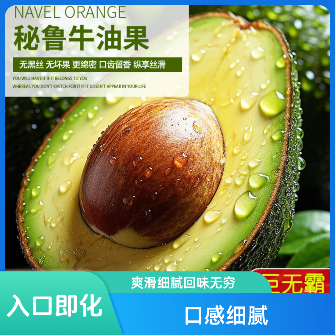 W8【京东包邮】秘鲁进口牛油果6枚单果170-190g （赠：芥末+酱油）