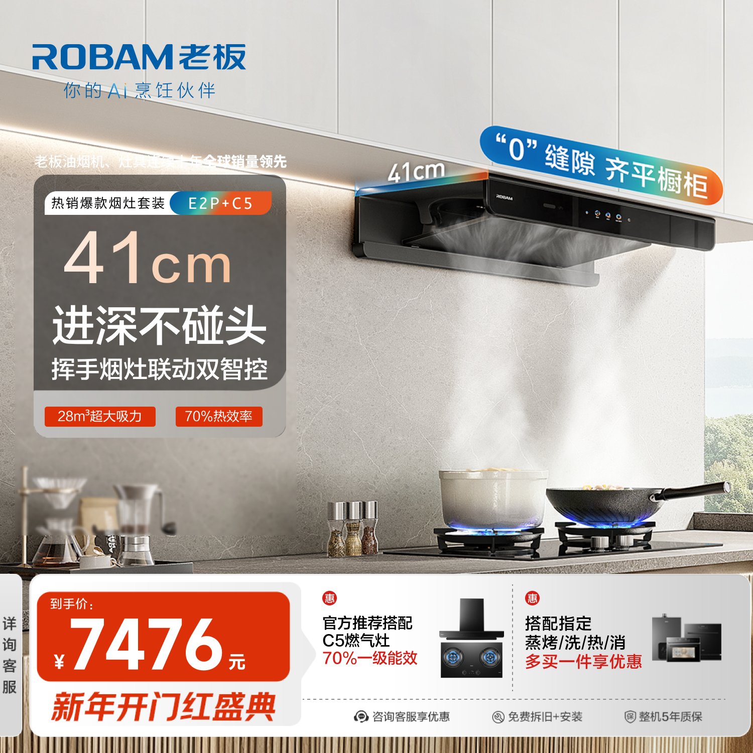 老板28m³大吸力顶吸E2P+C5灶具烟灶联动油烟机烟灶套装