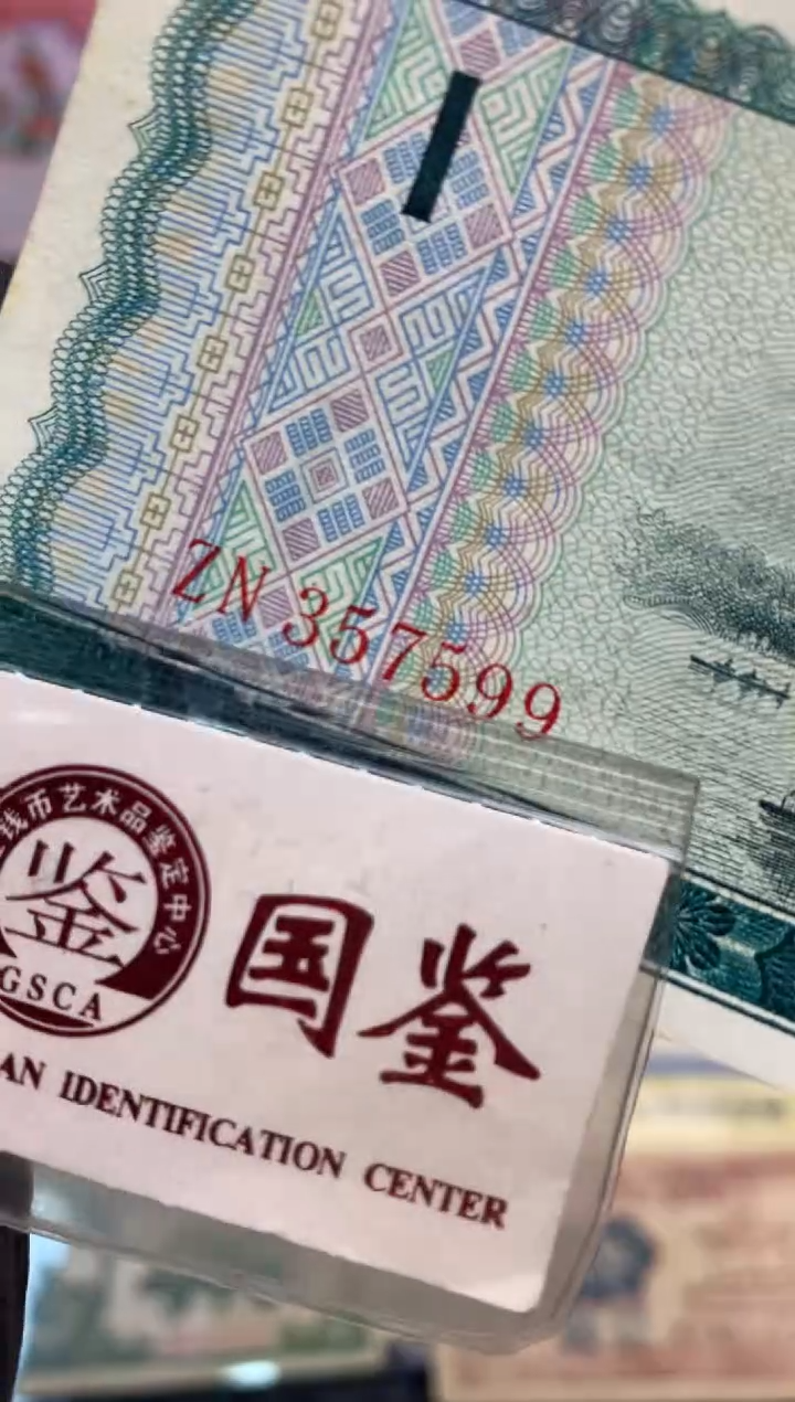 【闪购商品】纸357599  面值1元