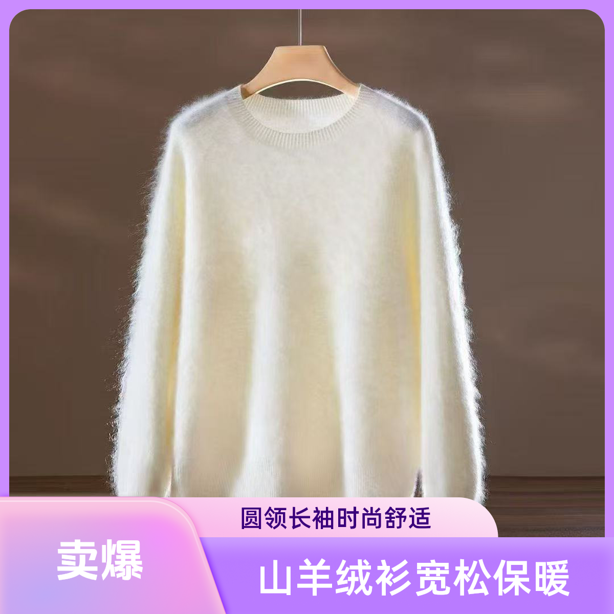 《棠辰女装羊绒馆》秋冬新款圆领羊绒衫-潮牌时尚针织百搭舒适女士