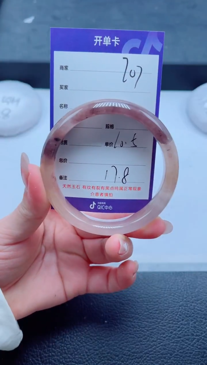 未镶嵌手镯石英质玉207-6061