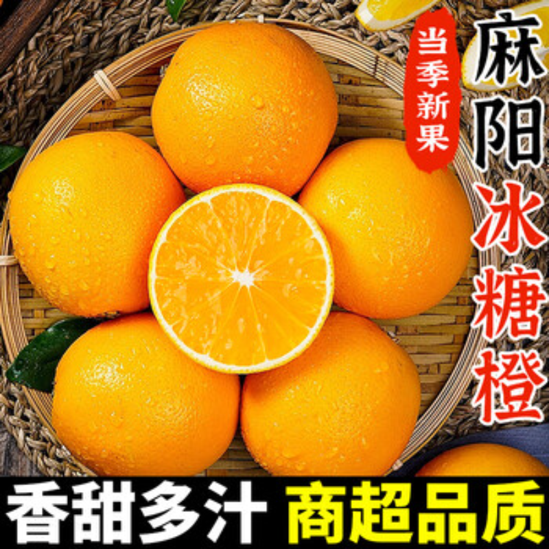 湖南麻阳冰糖橙橙子应当季水果新鲜现摘果冻橙包邮纯甜香甜