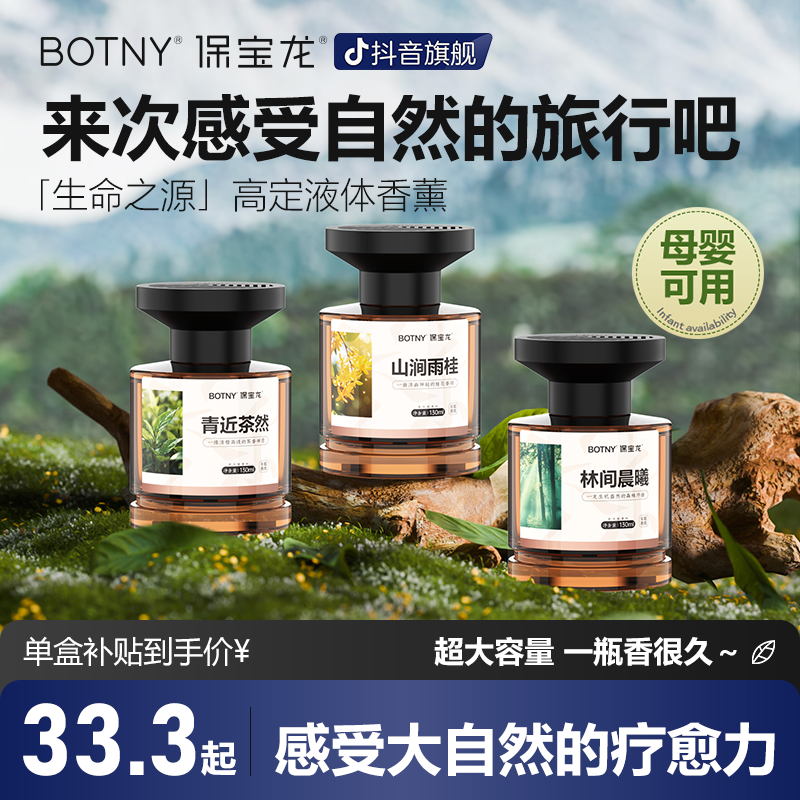BOTNY保宝龙「生命之源」车载香薰轻奢质感车用高端植物持久留香3