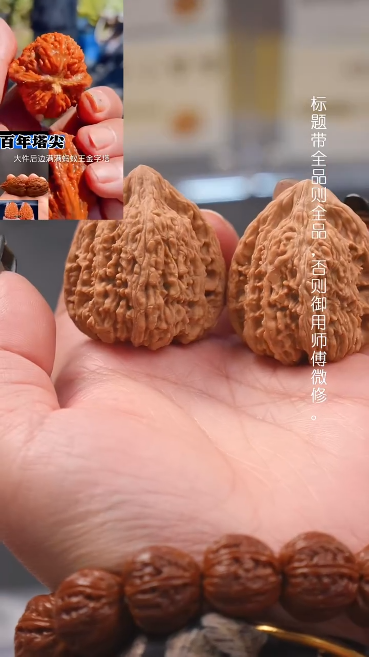 文玩核桃把件37蚂蚁王金字塔（全品）