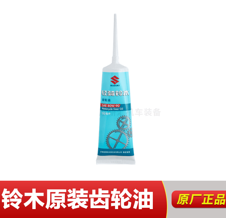 铃木原装齿轮油润滑油适用于摩托车电动车自行车保养维修