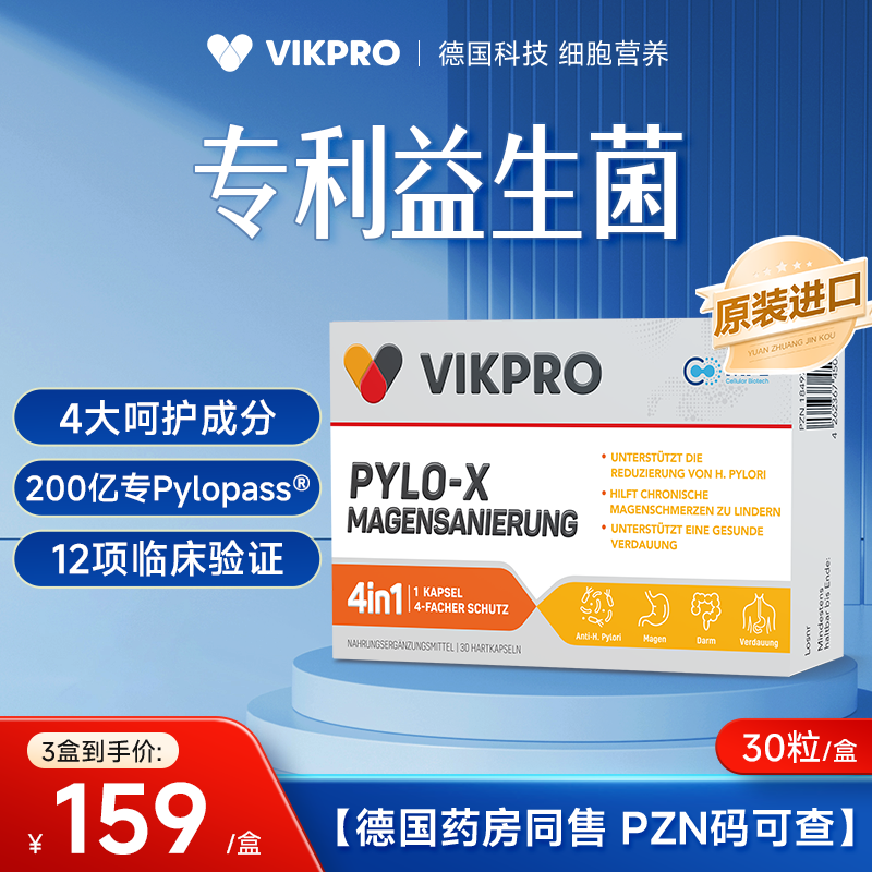 【养胃K幽专属】VIKPRO强效清幽胶囊 30粒/盒免疫胃肠益生菌