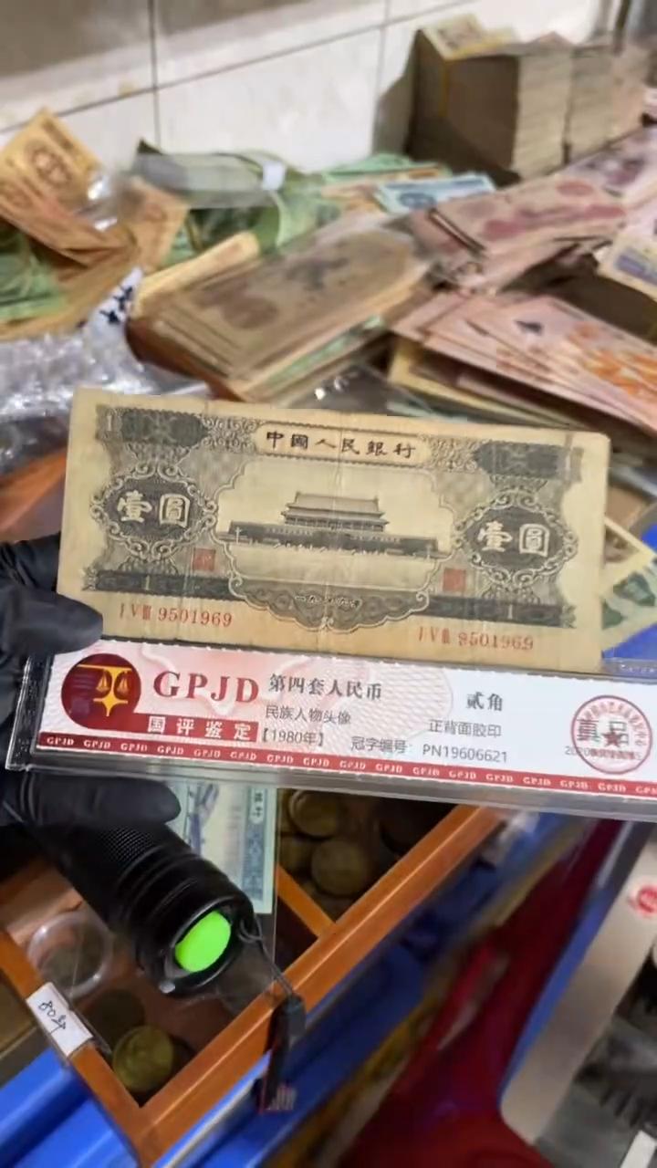 【闪购商品】一张，黑一969 真币号码随机 开裂