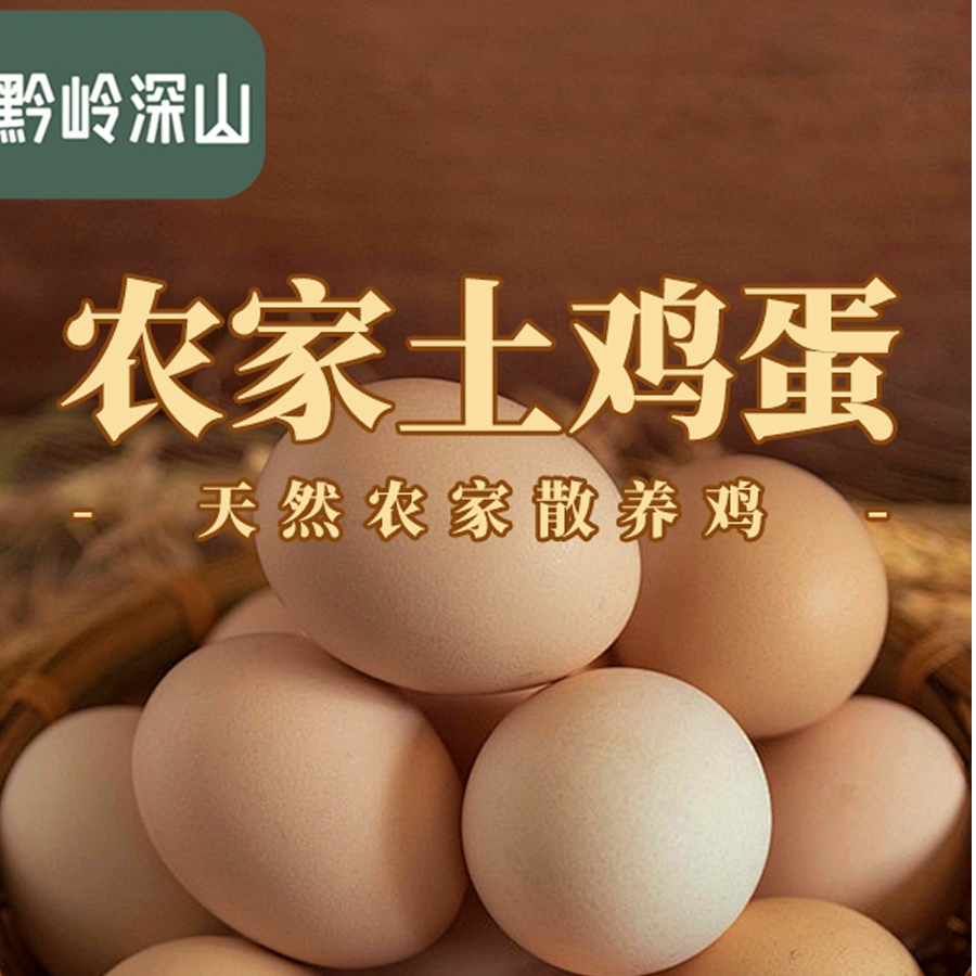 贵州高山散养土鸡蛋粉壳绿壳双色可选50枚39.9孕妇宝宝营养早餐直播限时福利专享单枚50g