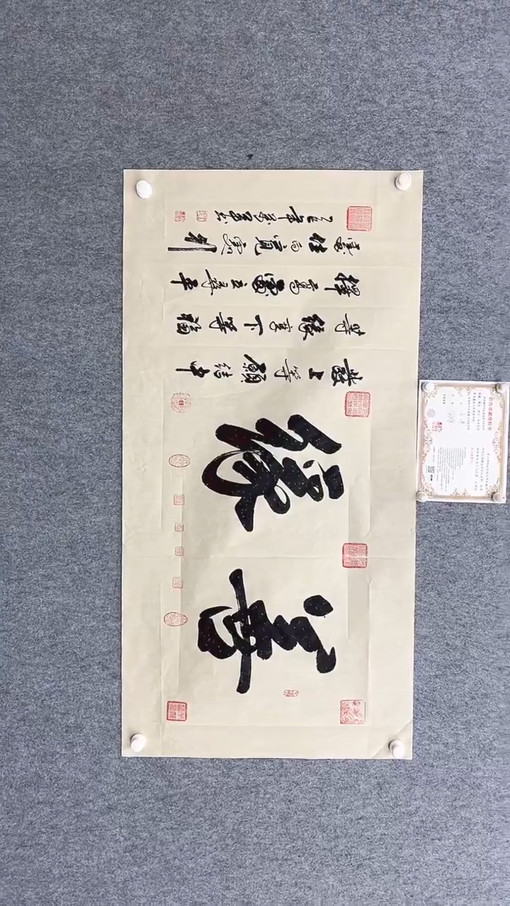 书法王万军140*70善缘手绘宣纸