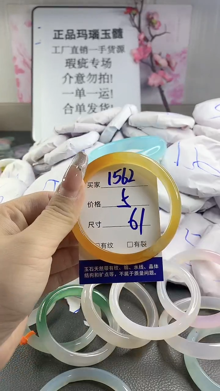 玛瑙/玉髓手镯未镶嵌1562