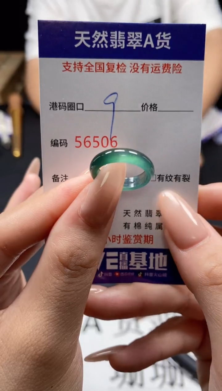 未镶嵌戒指翡翠天然A货翡翠6506