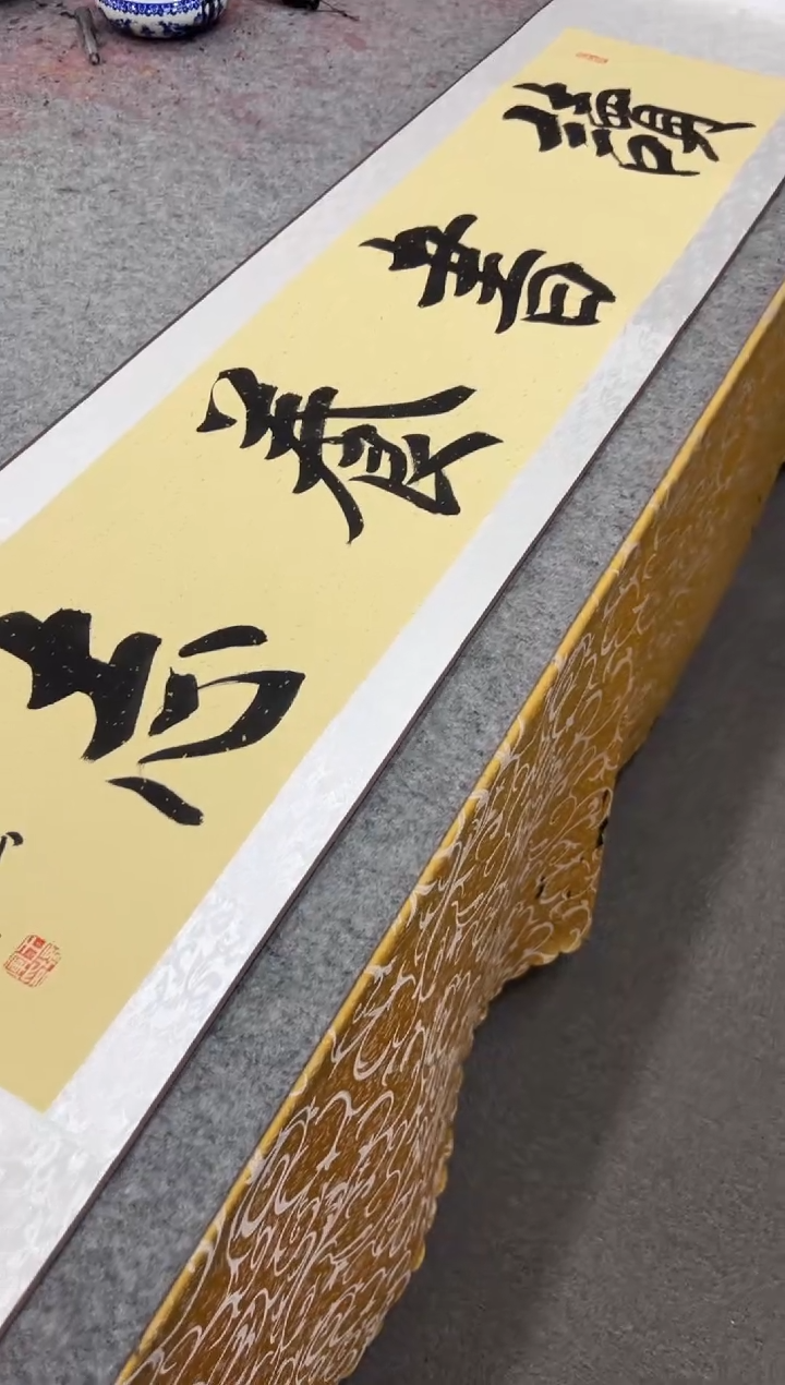 【闪购商品】书法王培军 读书养志 四尺对开