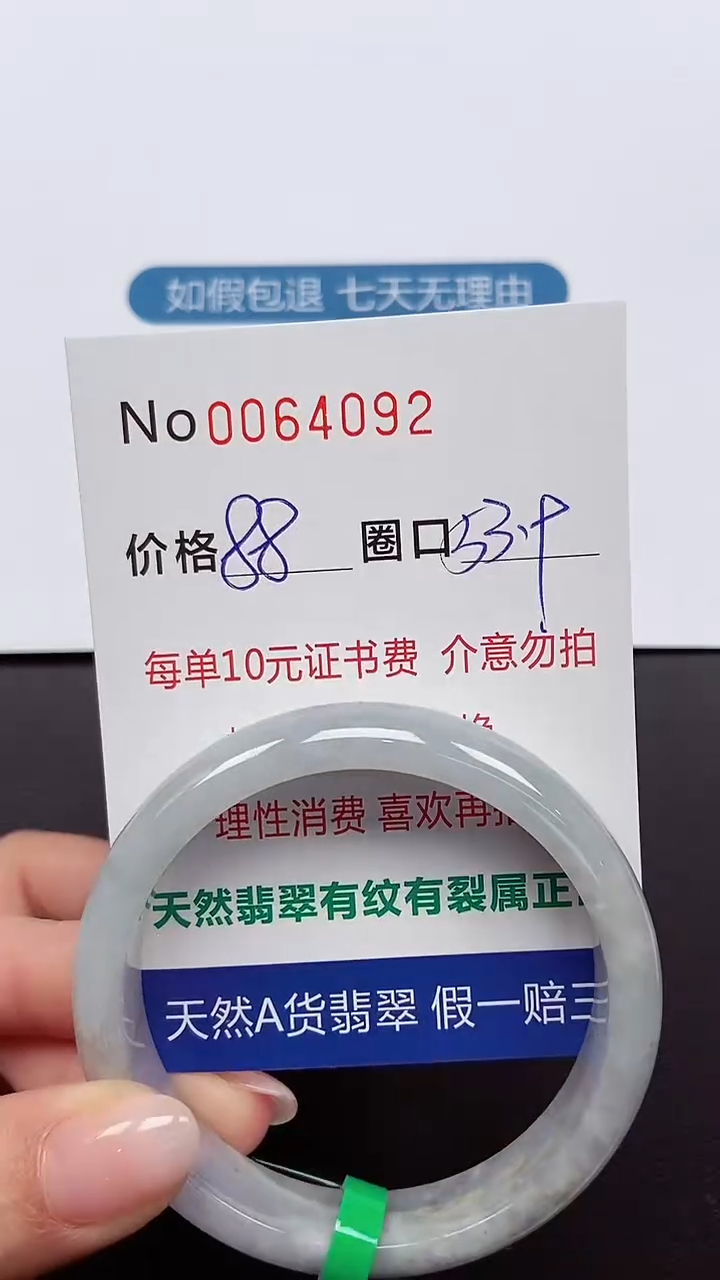 【闪购商品】翡翠手镯未镶嵌 0064092
