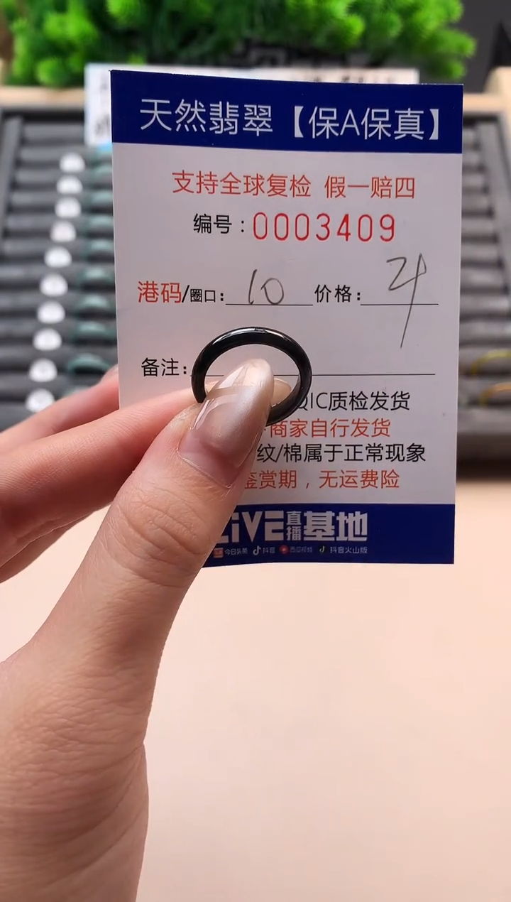 未镶嵌戒指翡翠天然 3409