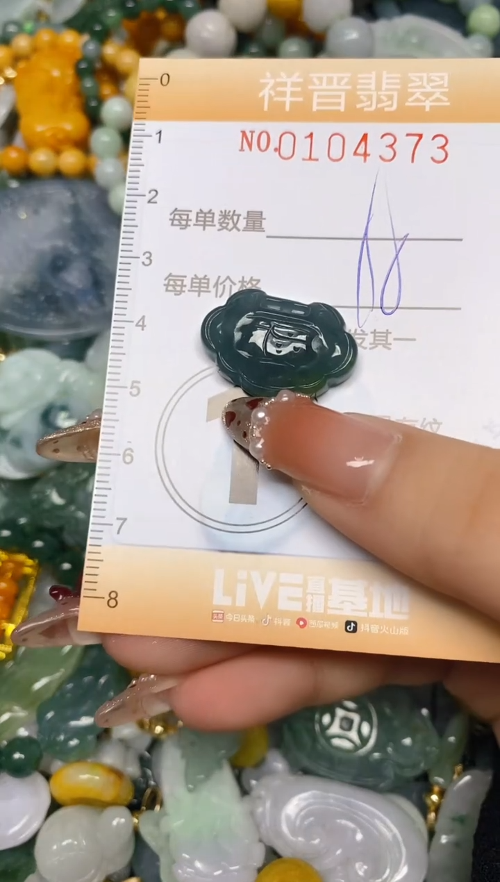 【闪购商品】翡翠颈饰未镶嵌闪购0104373