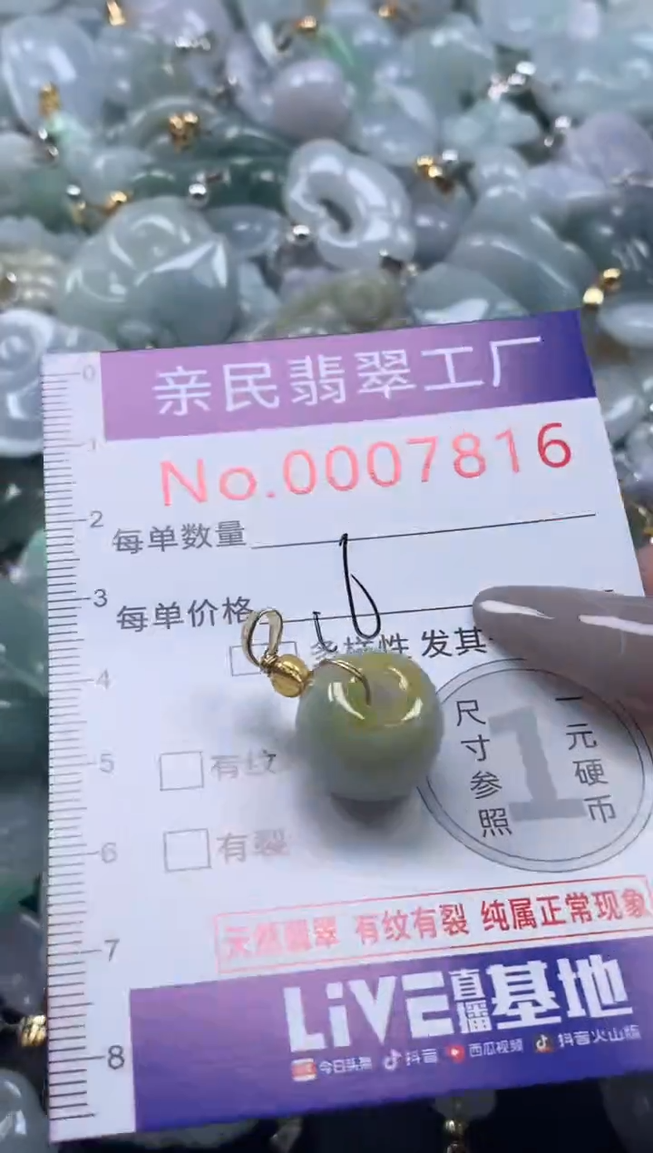 颈饰未镶嵌翡翠7816