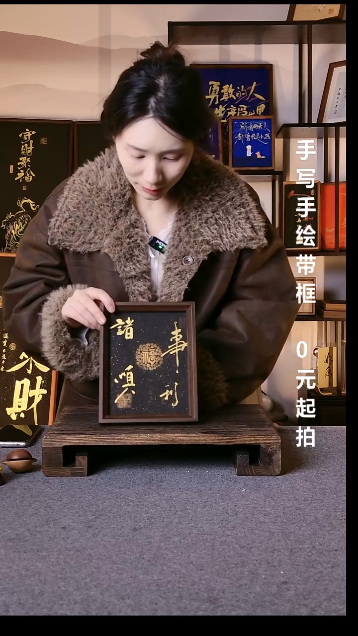 书法大**房诸事顺利带框手写08