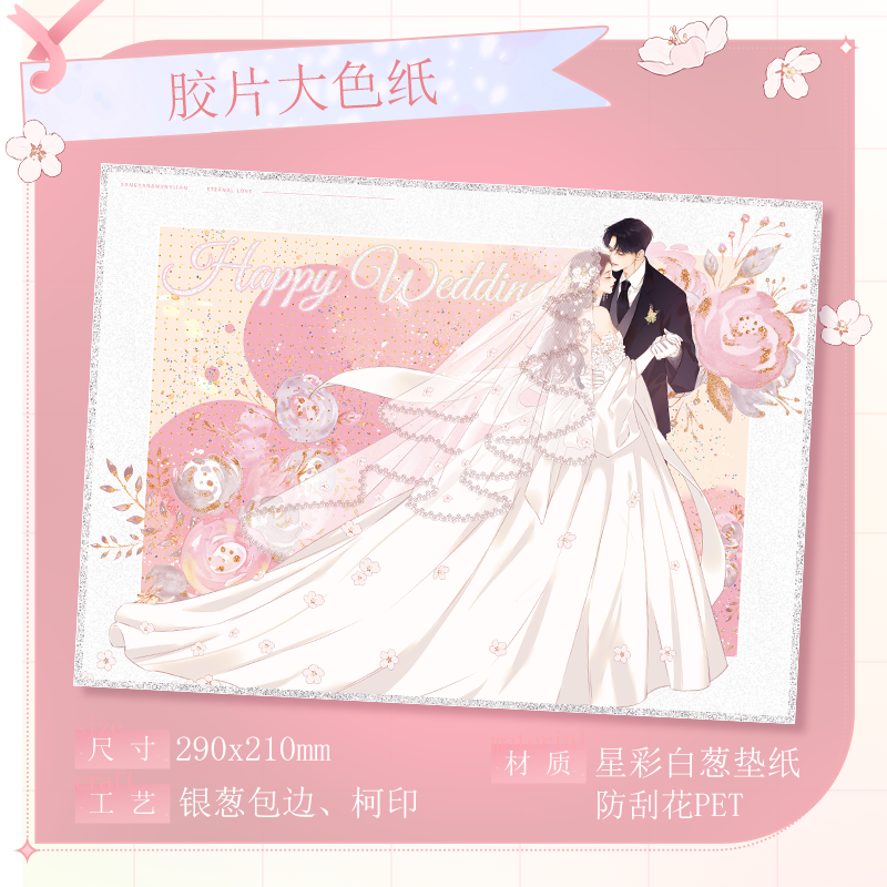 《难哄》婚礼系列-透卡色纸