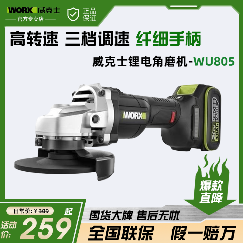 WORX/威克士WU805锂电无刷角磨机抛光机切割机手磨机锤磨钻打磨