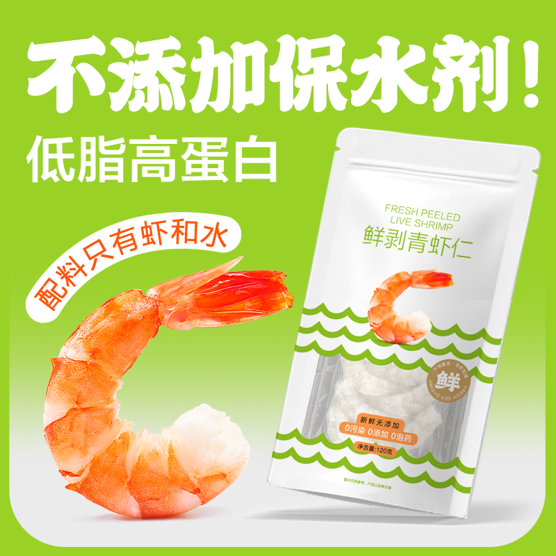 笑笑姐特大号鲜虾仁无保水剂新鲜海虾去虾线无冰冷冻青虾仁600克
