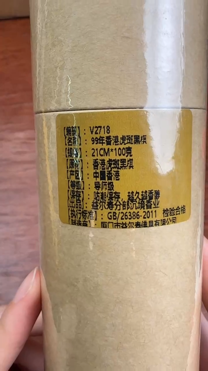 线香22号  99年香港虎斑黑棋    100克