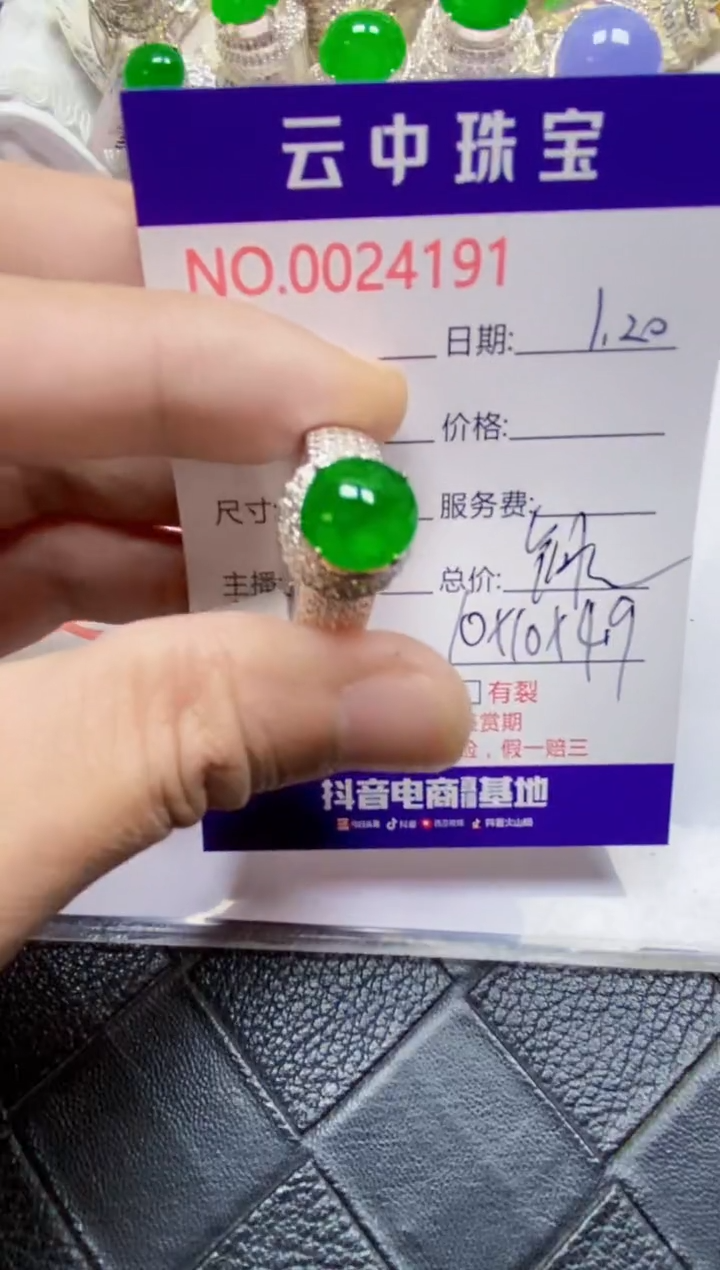 【闪购商品】翡翠戒指未镶嵌/41910000