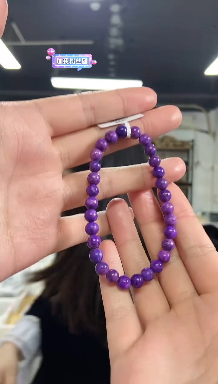 【闪购商品】苏纪石（舒俱来）手串未镶嵌多样性发其一颜色微差