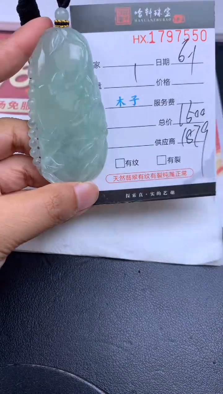 翡翠挂件未镶嵌哈轩 挂件1