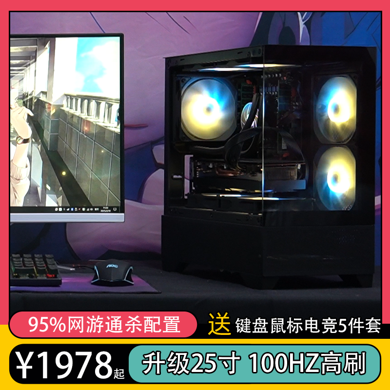 【③号】 CF/DNF/LOL一般网游电商多开电脑整机diy主机全套台式主机
