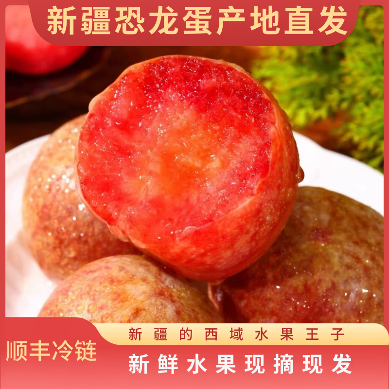 【顺丰包邮】新疆恐龙蛋应季新鲜李子现摘现发脆甜多汁甜度爆表