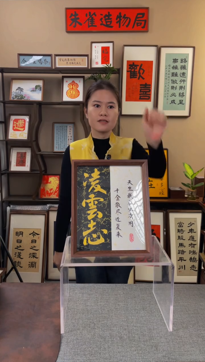 书法优*家【凌云志10寸】原创手写手工装裱带框包邮