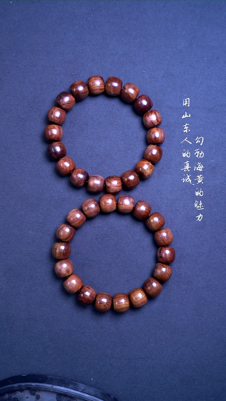【闪购商品】黄花梨/降香黄檀手串/手链海黄老料12*13老型精工