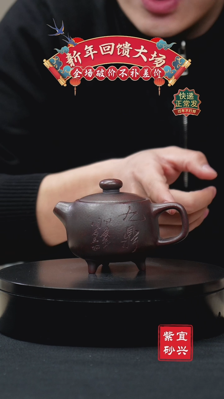 【闪购商品】紫砂茶壶2三足九鼎 手工紫砂壶