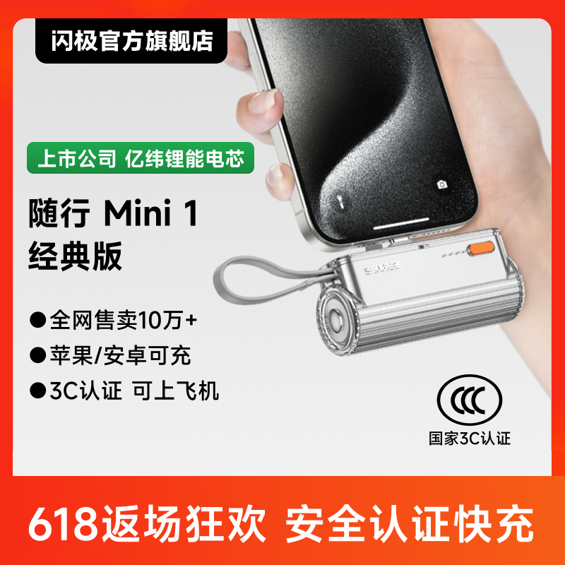 3C֤ϷɻMini5000mAhƷ籦СɱЯƻ1648Ԫ