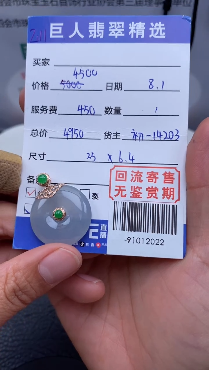 【闪购商品】翡翠颈饰18K金镶嵌多人-91012022