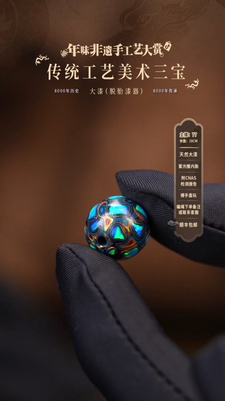 【闪购商品】大漆单珠/1.2cm    792