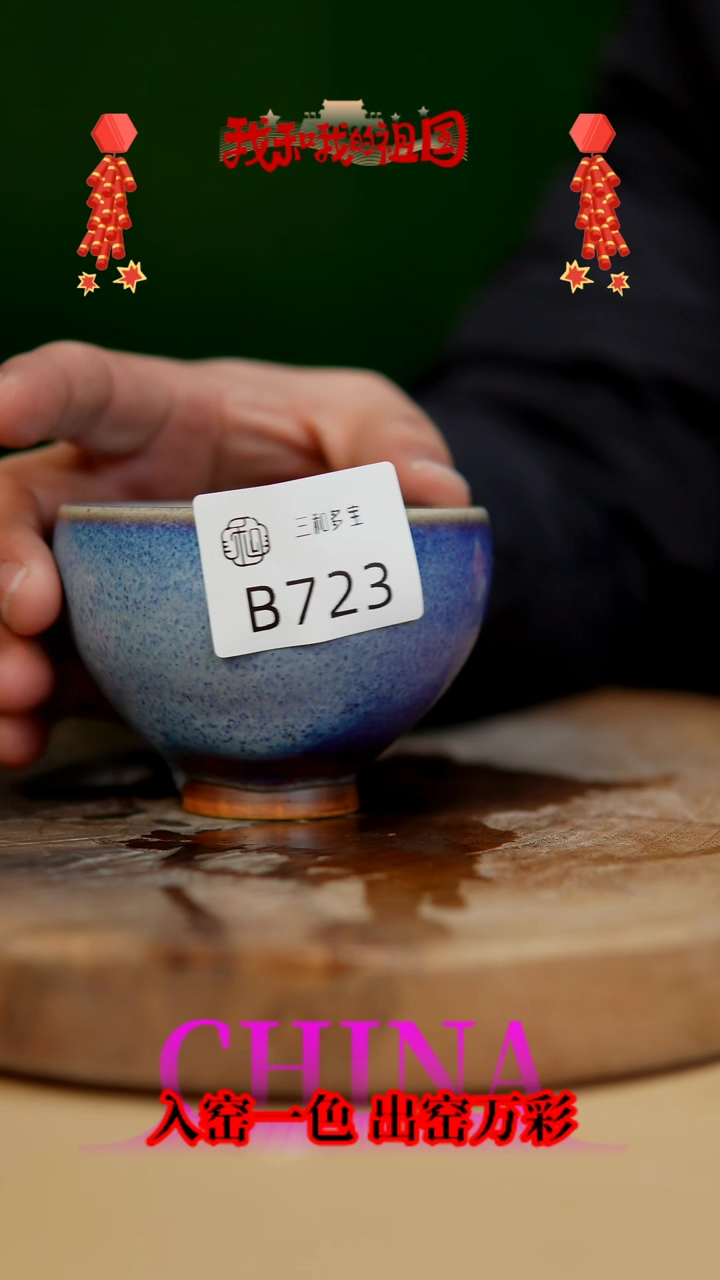 【闪购商品】【郑在说瓷】﹣原产地原矿釉--B723