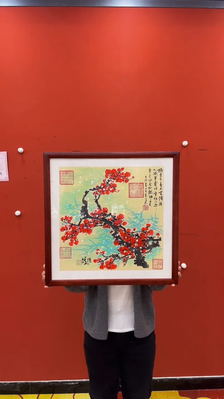 【闪购商品】书法秦全 王继雄 合作梅花